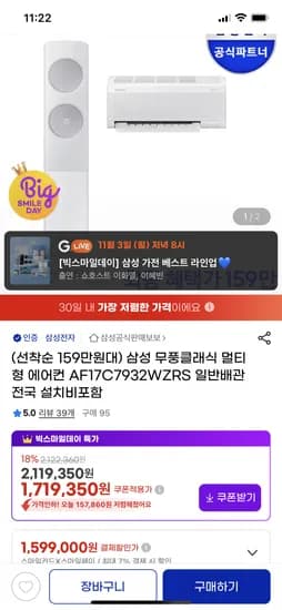 삼성 무풍클래식 멀티형 에어컨 AF17C7932WZRS