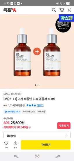 미샤 비폴렌 리뉴 앰풀러 40ml 2개