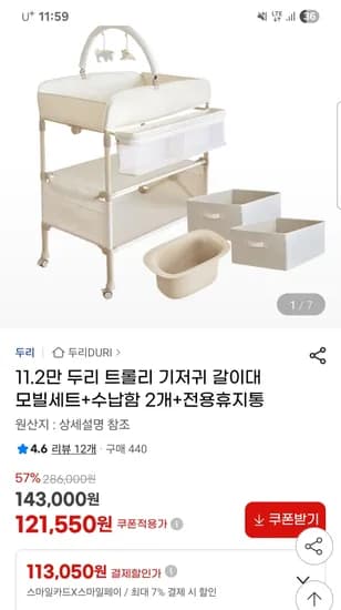 두리 트롤리 기저귀 갈이대 모빌세트