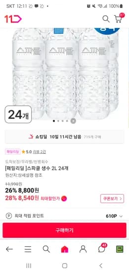 스파클생수 2L 24개