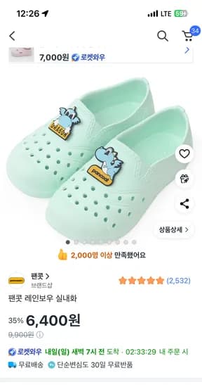 팬콧 레인보우 실내화