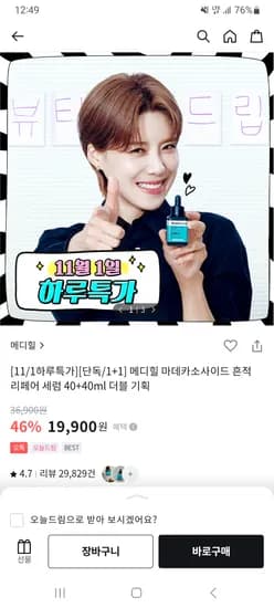 메디힐 마데카소사이드 흔적세럼 2개