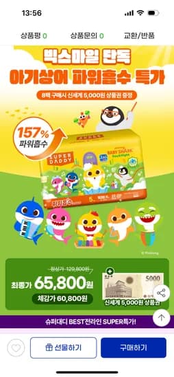 슈퍼대디 아기상어 파워흡수 기저귀 8팩