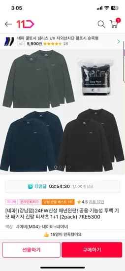 네파 공용 기능성 투팩 기모 패키지 긴팔 티셔츠 2개