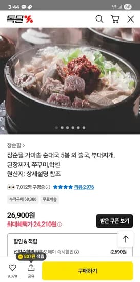 장순필 순대국 5봉