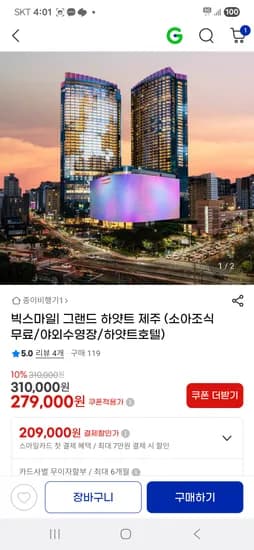 그랜드하얏트 제주 킹 룸온니