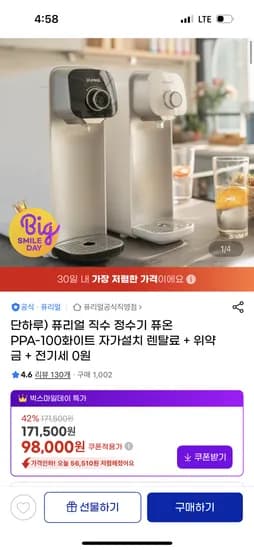 퓨리얼 퓨온 정수기 PPA-100 자가설치