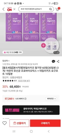 듀오락 데일리키즈 딸기맛 3개 데일리요구르트 10일분