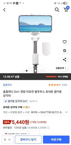 홈플래닛 2in1 경량 리모컨 블루투스 휴대폰 셀카봉 삼각대