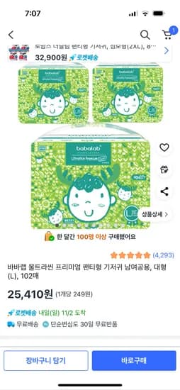 바바랩 울트라씬 프리미엄 102매