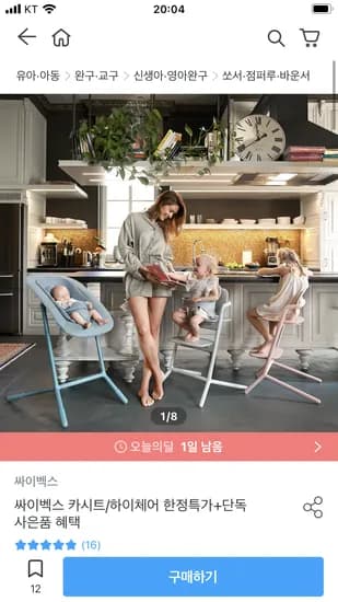 싸이벡스 레모 하이체어 신생아 바운서 4in1 쿠션 포함