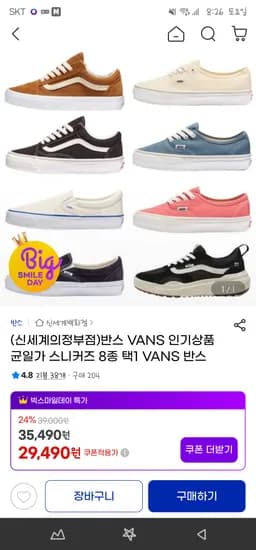 반스 스니커즈 8종