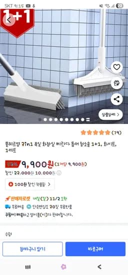 욕실 청소솔 1+1