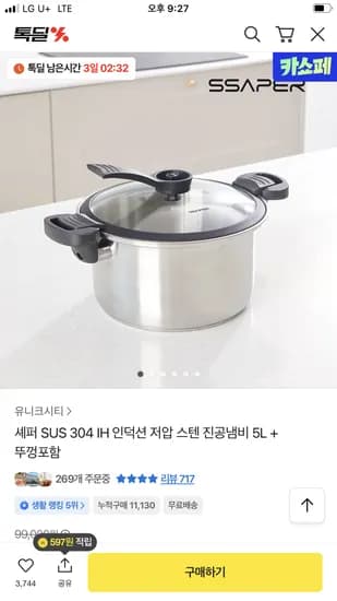 셰퍼 IH 스텐 저압냄비 5L