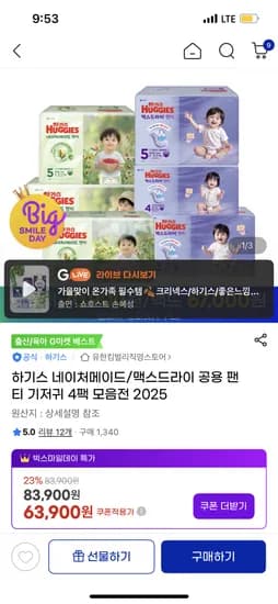 하기스 네이처메이드 팬티 기저귀 2박스