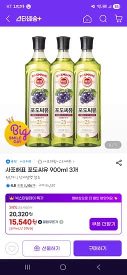 사조 해표 포도씨유 900ml 3개