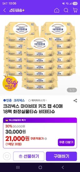 크리넥스 마이비데 키즈 캡 40매 18팩