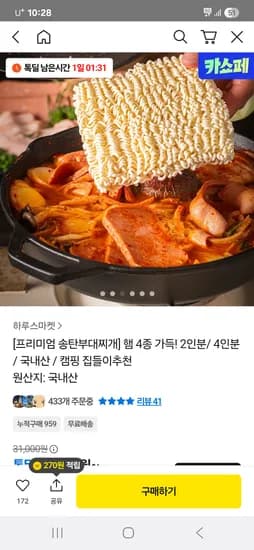 프리미엄 송탄부대찌개 800g 3팩