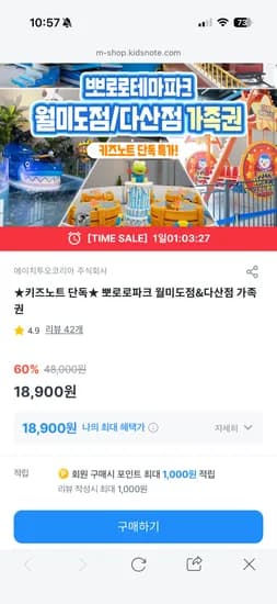 뽀로로파크 월미도 다산 종일권 2매부터 구매가능