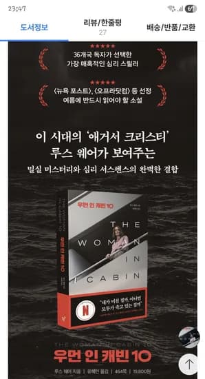 우먼 인 캐빈