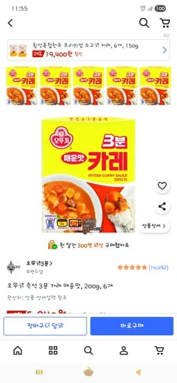 오뚜기 즉석 3분 카레 매운맛 6개