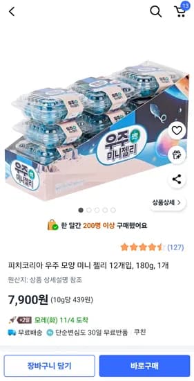 피치코리아 우주 모양 미니 젤리 12개입 180g