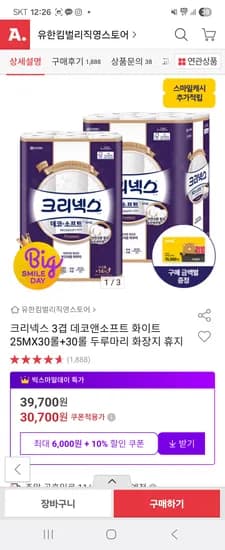 크리넥스 3겹 데코앤소프트 화이트 25M 30롤 2팩