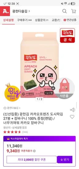 광천김 카카오프렌즈 도시락김 4g 27봉