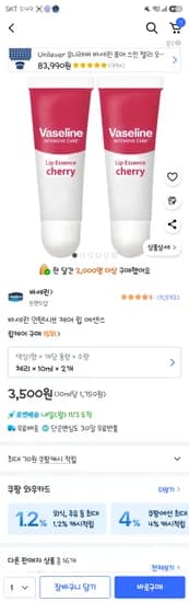바세린 인텐시브 케어 립 에센스 체리 2개
