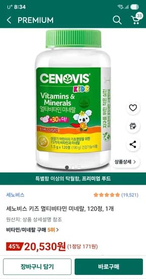 세노비스 키즈 멀티비타민 미네랄 120정 1개