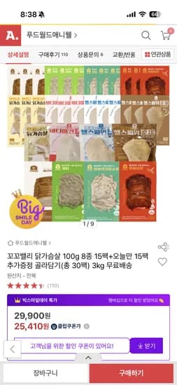 꼬꼬밸리 닭가슴살 100g 8종 30팩