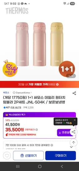 써모스 원터치 텀블러 JNL-504K 1+1