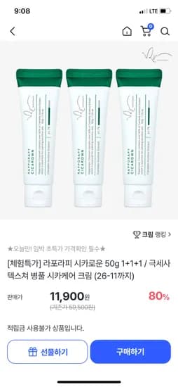 더마렌 라포라피 시카로운 케어크림 50g 3개