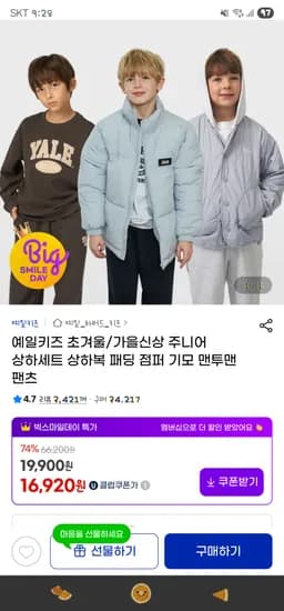 예일키즈 빅로고 상하복
