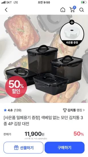 이지앤프리 모던 김치통 프리미엄 3종 4p세트