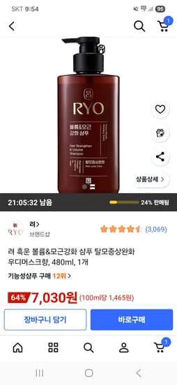 려 흑운 볼륨&모근강화 샴푸 탈모증상완화 우디머스크향 480ml 1개