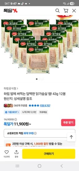 하림 밥에 싸먹는 닭가슴살 햄 43g 12봉