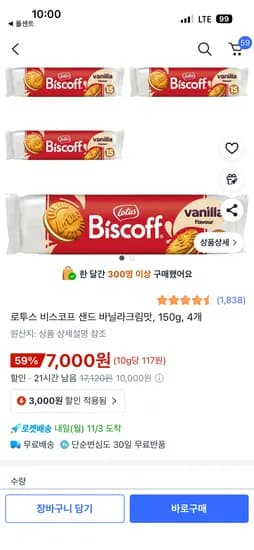 로투스 비스코프 샌드 바닐라크림맛 150g 4개