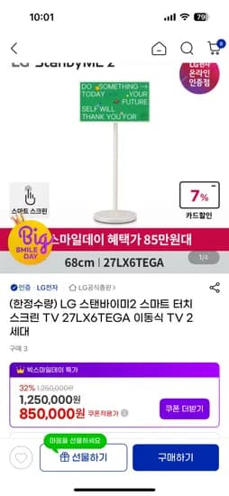 LG 스탠바이미2 스마트 터치스크린 TV 27LX6TEGA