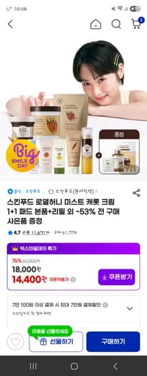 스킨푸드 로열허니 프로폴리스 크림미스트 120ml 1+1