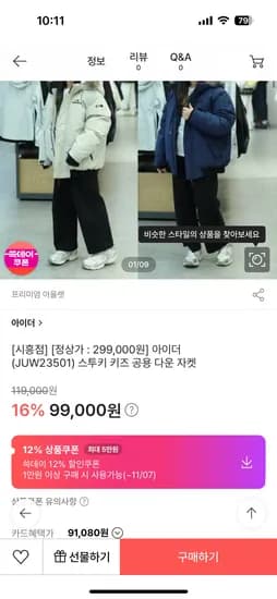 아이더 스투키 키즈 공용 다운 자켓