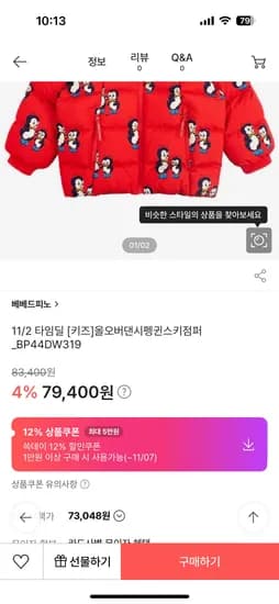 베베드피노 올오버댄시펭귄스키점퍼
