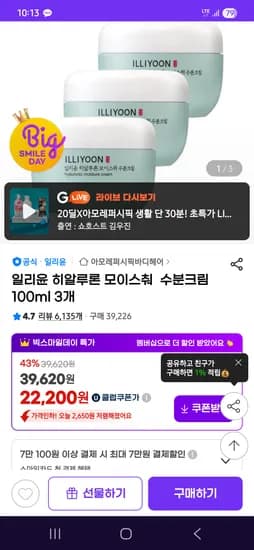 일리윤 히알루론 모이스춰 수분크림 100ml 3개