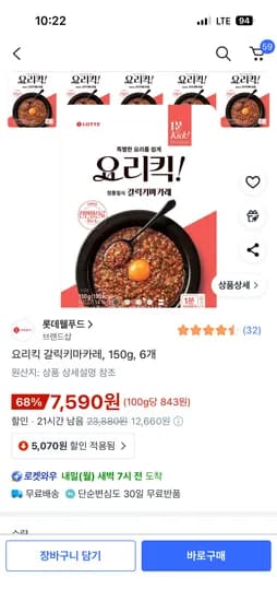 요리킥 갈릭키마카레 150g 6개