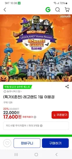 레고랜드 1일권