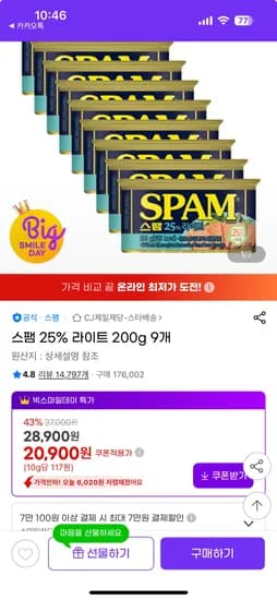 스팸 클래식 스팸 라이트 200g 9개