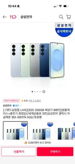 삼성 갤럭시 S25 256GB