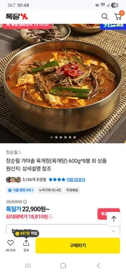 장순필 가마솥 육개장 600g 8봉