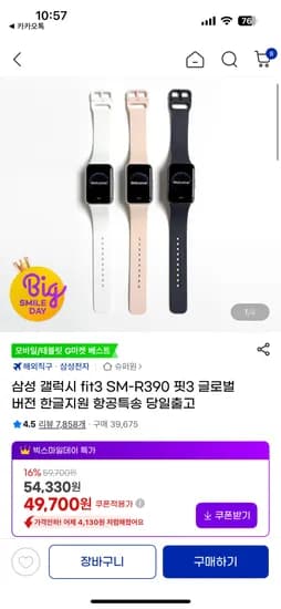 삼성 갤럭시핏3 SM-R390 글로벌 버전