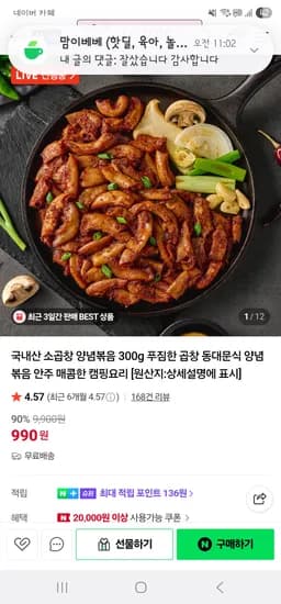 집에서먹자 990원